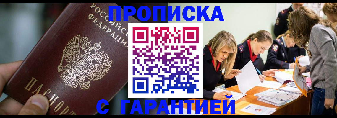 временная регистрация 2025 в Ачинске